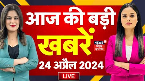 Aaj Ki Taaja Khabar Live Bihar News Live Lok Sabha Election