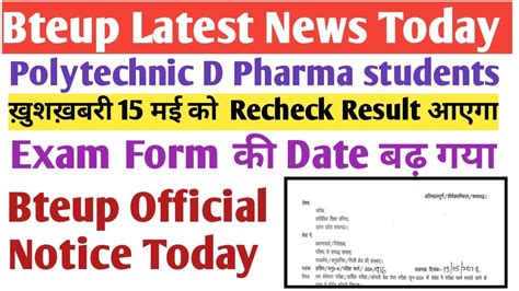 Bteup Exam News 2024 Bteup Revaluation Result 2024 D Pharma