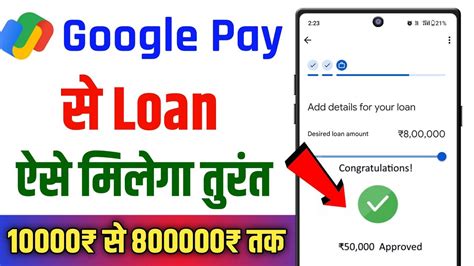 Google Pay Se Loan Kaise Le Sakte Hain Google Pay Se Loan Kaise Liya