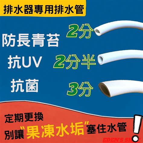 排水器專用排水管 冷氣排水管 排水管 冷氣 2分2分半3分 抗菌 蝦皮購物