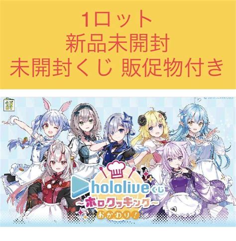 もこちらで 【新品未使用】ホロライブ 一番くじ 1ロット もこちらで