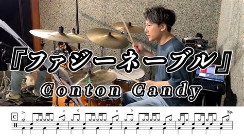 【conton Candy】ファジーネーブル 叩いてみた【ドラム楽譜あり】【drum Cover】 Youtube