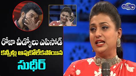 Minister Roja Last Jabardasth Episode Sudigali Sudheer Roja Crying