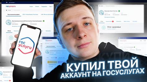 КУПИЛ ТВОЙ АККАУНТ НА ГОСУСЛУГАХ — Зачем Youtube