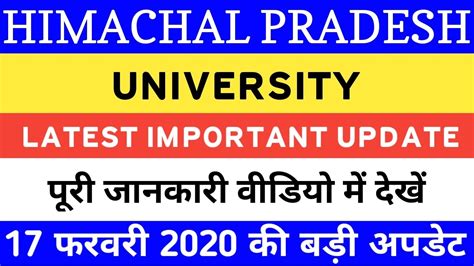 Himachal Pradesh University Latest Important Update Check Now