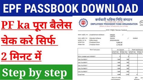 Pf Passbook Kaise Check Kare Full Details Step By Step Pf Passbook