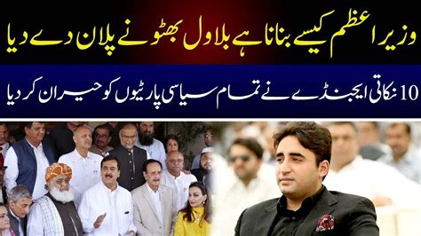 Bilawal Bhutto Ne Prime Minister Banne Ke Liye Points De Diye On