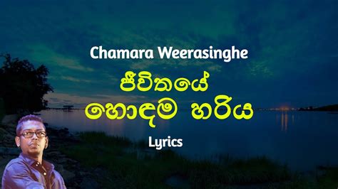 Jeewithaye Hodama Hariya Lyrics Chamara