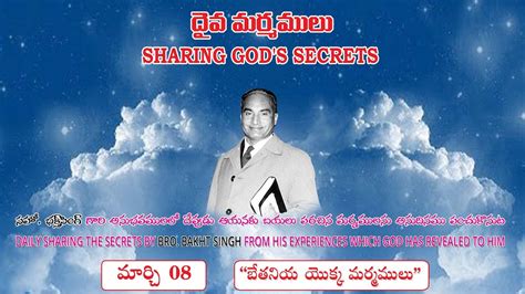 మరచ 08 దవమరమమల Sharing God s Secrets Bro Bakht Singh