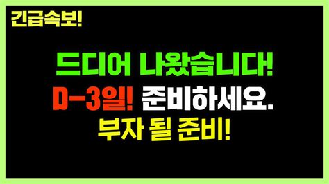 긴급속보 비트코인드디어 나왔습니다d 3일 준비하세요 부자 될 준비비트코인 비트코인실시간 비트코인캐시 비트코인전망