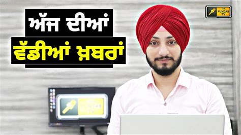 Punjabi News Punjabi Prime Time Today Punjab Judge