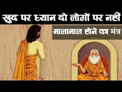 Khud Par Dhyan Do Logo Par Nahi Motivational Video Gautam Budh Story