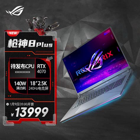 ROG枪神 8 8 Plus游戏本搭载i9 14900HXRTX4080 4090 显卡