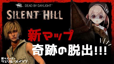 【dbd】新マップで奇跡の脱出！！！！！ Youtube