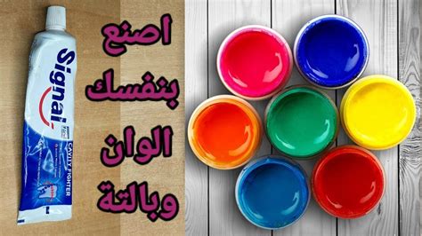 طريقة صنع الوان مائية و اكريليك وبالتة في المنزل - YouTube