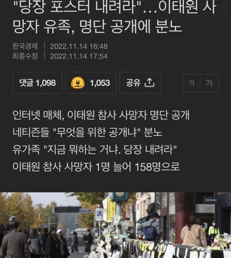 오피셜 이태원 참사 희생자 유족들 명단 공개 전혀 몰랐다 포텐 터짐 최신순 에펨코리아