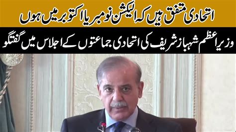 Pm Shahbaz Sharif Addresses To The Coalition Govt Meeting April