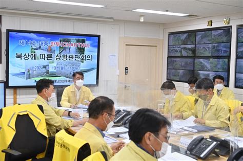 서귀포시 제14호 태풍 ‘찬투 대비 상황판단회의 개최 컬처제주