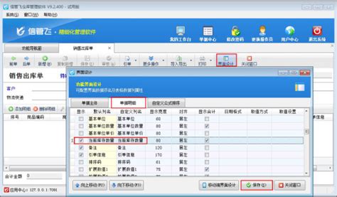 信管飞仓库管理软件如何设置出入库单据显示当前库存数量？ 技术支持