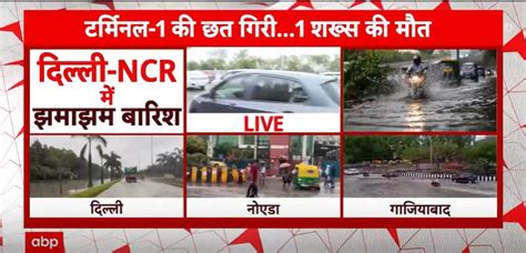 Delhi Ncr Rainfall Early Morning Rain Throws Normal Life Out Of Gear