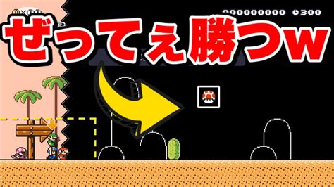 【みんバト】この2秒後とんでもない結果に【マリオメーカー2マリメ2】 Youtube