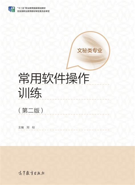 Abook 新形态教材网 常用软件操作训练（第二版）