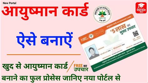 Ayushman Bharat Card Kaise Banaye