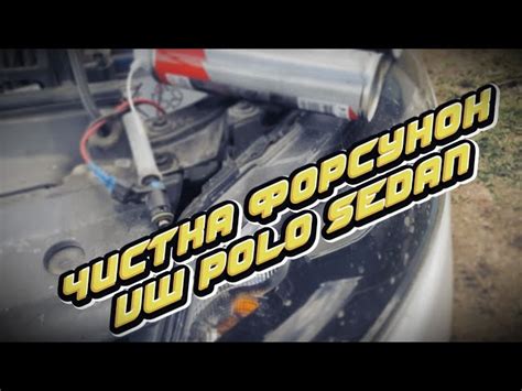 Топливная Рампа VW Polo
