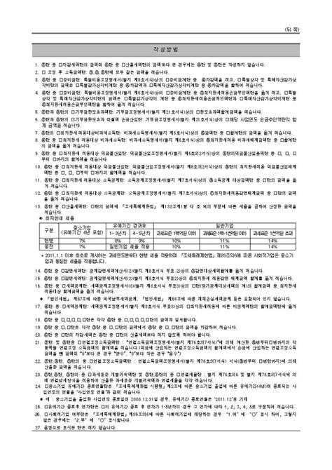 연결법인 최저한세 조정계산서 법인세법 시행규칙 서식76의24 비즈폼 샘플 양식 다운로드