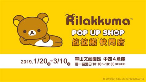 Rilakkuma Pop Up Shop 拉拉熊快閃店 華山1914文化創意產業園區