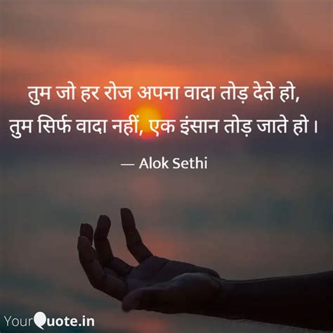 तुम जो हर रोज अपना वादा त Quotes And Writings By Alok Sethi Yourquote