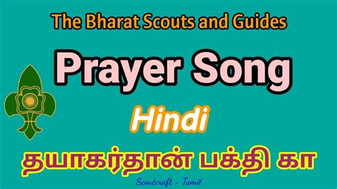 Bharat Scouts And Guides Prayer Song Hindi Tamil YouTube