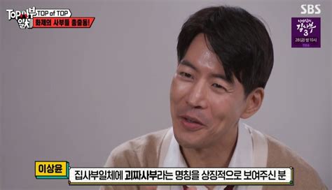 잊을 수 없는 첫사랑 이승기이상윤 집사부일체 마지막 함께했다 종합