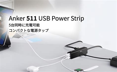 Anker Japan、2つのacとusb Aポートに加え最大30w出力のusb C Pdポートを備えたコンパクトな電源タップ「anker 511 Usb Power Strip」にブラック