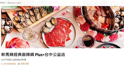 新馬辣經典麻辣鍋plus│台中吃到飽：雙和牛近百種食材酒水無限暢飲 網路訂位滿到30天後 橘子狗愛吃糖