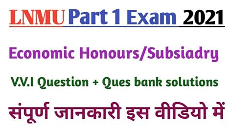 Lnmu Ba Part 1 Economics Honours Subsiadry Vvi Questions 2021 YouTube