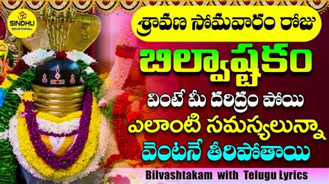 Bilvashtakam Bilvashtakam With Telugu Lyrics Lord Shiva Bhakti