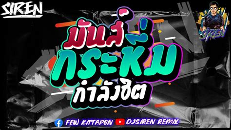 Tiktok Dj Siren Remix Youtube