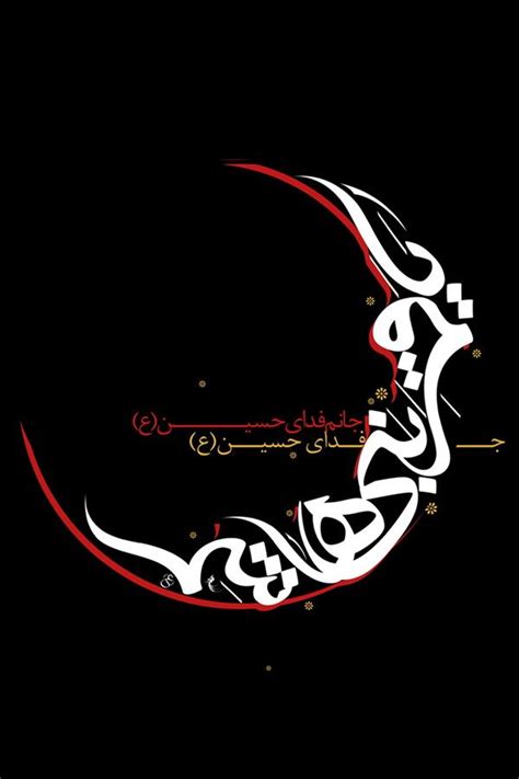 Hazrat Abbas Hazrat Hussain Calligraphy 600x900 Wallpaper