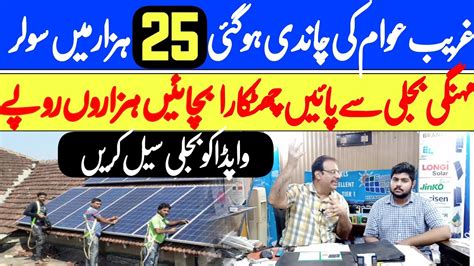 30 Saal Warranty K Sath Solar Panel Costly Bilo Se Bachat Free Solar