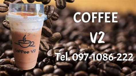 กาแฟสด ชา Coffee V2 สั่งอาหารเดลิเวอรี Wongnai X Line Man