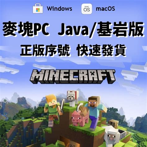 【正版序號】當個創世神 Minecraft Java And Bedrock 基岩版 序號帳號 資料全可改！正版麥塊 蝦皮購物