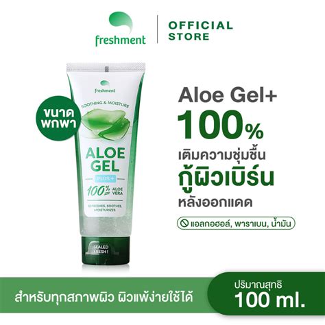 Freshment Soothing And Moisture Aloe Vera Gel Plus 100ml เจลว่านหางจระเข้ 100 ช่วยฟื้นบำรุงลด