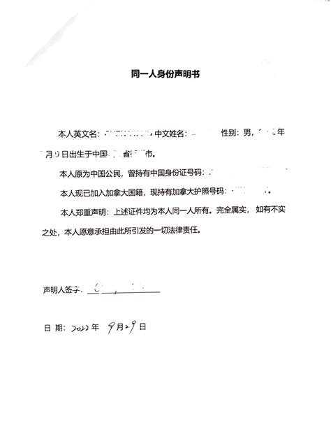 加拿大同一人身份声明书公证认证 同一人声明 海牙认证 apostille认证 易代通公证认证网