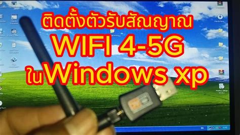 Wifi G Windows Xp Youtube