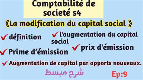 Pisode La Modification Du Capital Social L Augmentation Du Capital