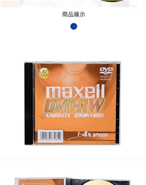 麦克赛尔 maxell 光盘 DVD RW 4 7G 单片装 2X 新包装4X 新老包装随机 融创集采商城