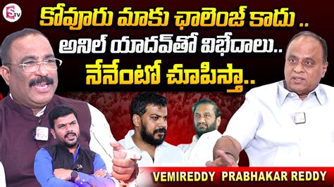 Nellore Vemireddy Prabhakar Reddy Interview PROMO YS Jagan Anil