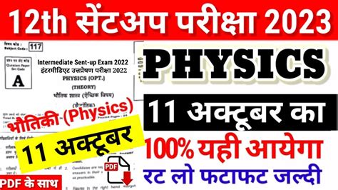 Th Physics Sent Up Exam Th Oct Bihar Board Bihar Board Th