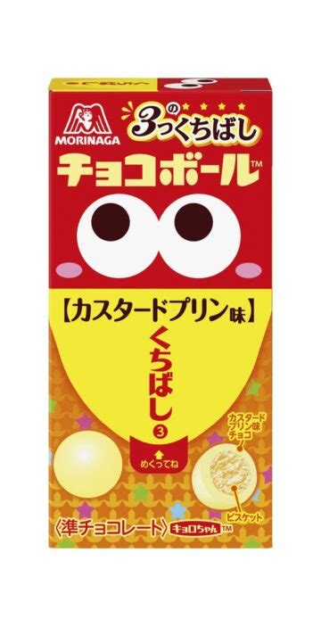 チョコボール、期間限定「カスタードプリン味」が7月11日登場 ぐで～っとした「キョロちゃん」のクッションが当たるプレゼントキャンペーンも